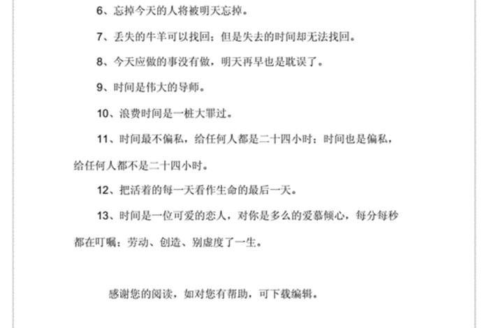 中国珍惜时间的名人(中国珍惜时间的名人故事) 中国珍惜时间的名人(中国珍惜时间的名人故事)