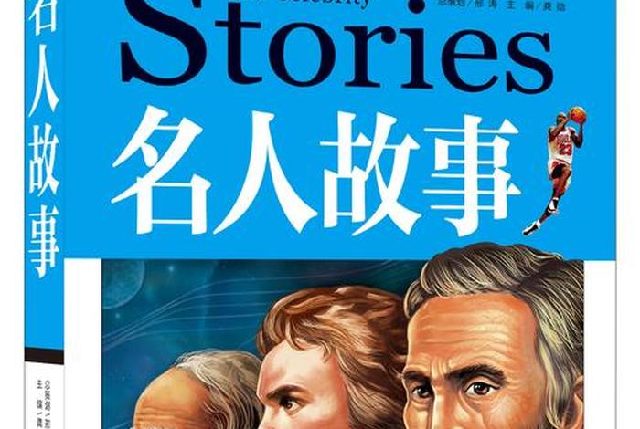 中国历史名人传记故事宋代卷pdf - 宋代人物传记 中国历史名人传记故事宋代卷pdf - 宋代人物传记
