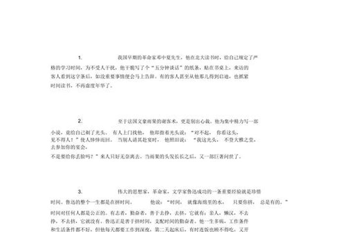 珍惜时间的中国历史人物有哪些,珍惜时间的中国历史人物有哪些故事 珍惜时间的中国历史人物有哪些,珍惜时间的中国历史人物有哪些故事