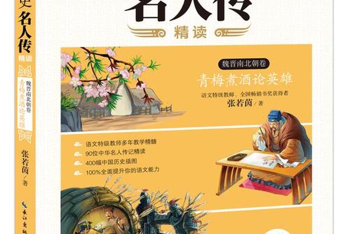 关于中国历史人物的小说（关于中国历史人物的书籍）