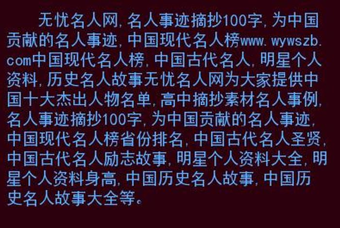 记录中国历史人物大全的软件(我想看中国历史人物) 记录中国历史人物大全的软件(我想看中国历史人物)