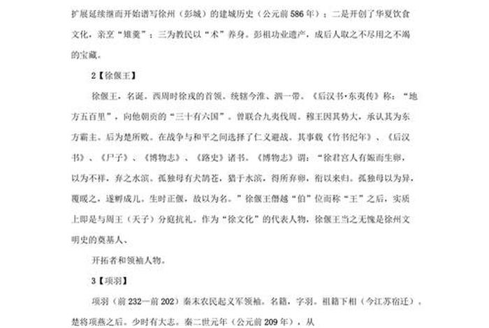 历史人物评说模板 历史人物的评说