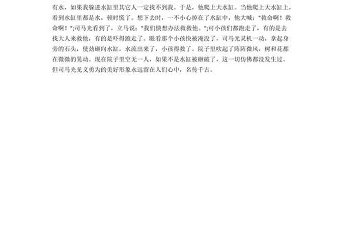 历史人物故事司马光作文，历史人物司马光的作文