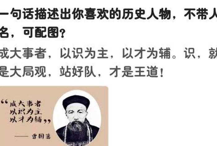 历史人物一句话概括,用几句话概括历史人物 历史人物一句话概括,用几句话概括历史人物