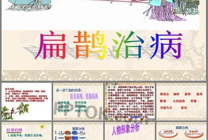 扁鹊治病是中国历史人物故事吗 扁鹊治病是中国历史人物故事吗为什么