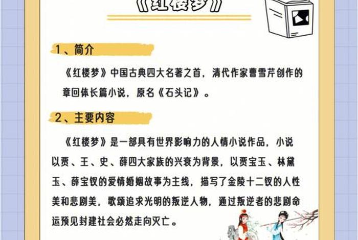 中国四大经典名著评价，四大名著评选