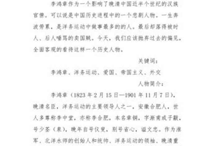 中国近代历史人物评价500字、中国近代历史人物评价500字左右 中国近代历史人物评价500字、中国近代历史人物评价500字左右