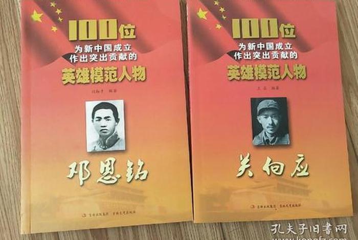 新中国建设史人物、新中国建设的人物 新中国建设史人物、新中国建设的人物
