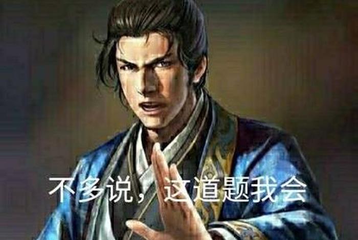 猜历史人物题及答案库，猜历史人物题及答案库三国