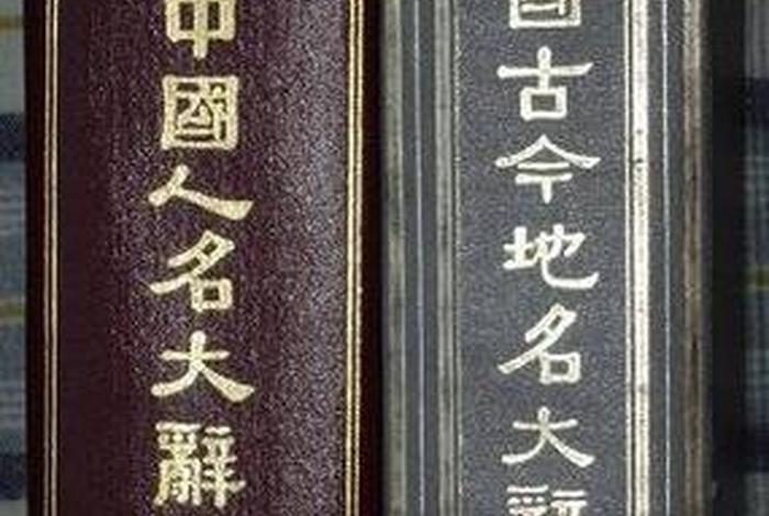 中国古代人名大辞典,中国古代人名大辞典 pdf 百度云 中国古代人名大辞典,中国古代人名大辞典 pdf 百度云