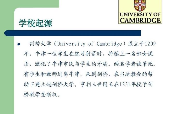 英国剑桥的历史简介;英国剑桥位于哪里 英国剑桥的历史简介;英国剑桥位于哪里
