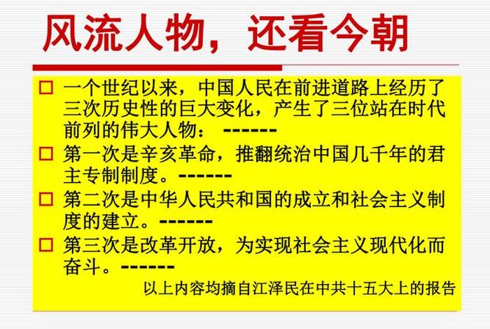 中国历史的三个重要人物 - 中国历史三位历史伟人