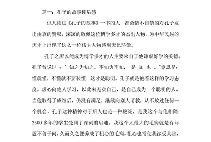 我最爱的历史人物孔子发言稿(我最敬佩的孔子作文300字) 我最爱的历史人物孔子发言稿(我最敬佩的孔子作文300字)
