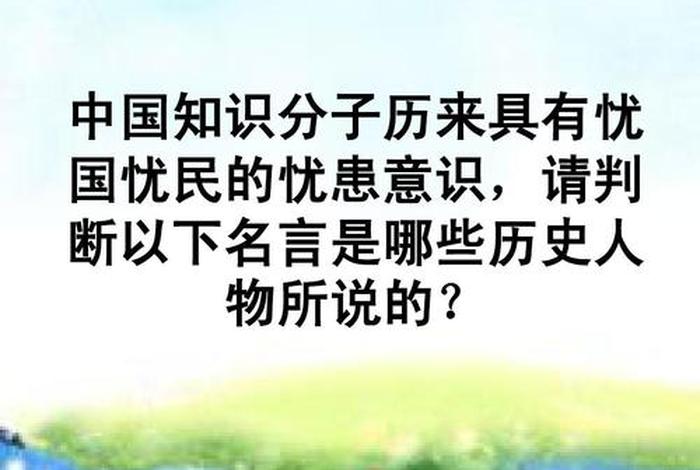 中国历史上涌现出无数的仁人志士 中国古代的仁人志士 中国历史上涌现出无数的仁人志士 中国古代的仁人志士
