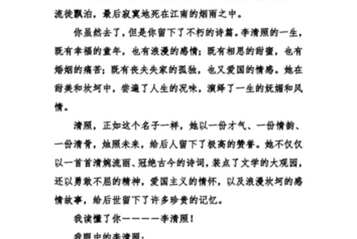 李清照历史人物作文素材;李清照历史人物作文素材摘抄 李清照历史人物作文素材;李清照历史人物作文素材摘抄