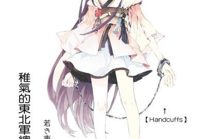 娘化历史名人,娘化伟人 娘化历史名人,娘化伟人