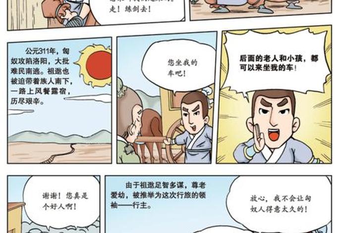 中国历史人物漫画解说（历史人物的漫画）