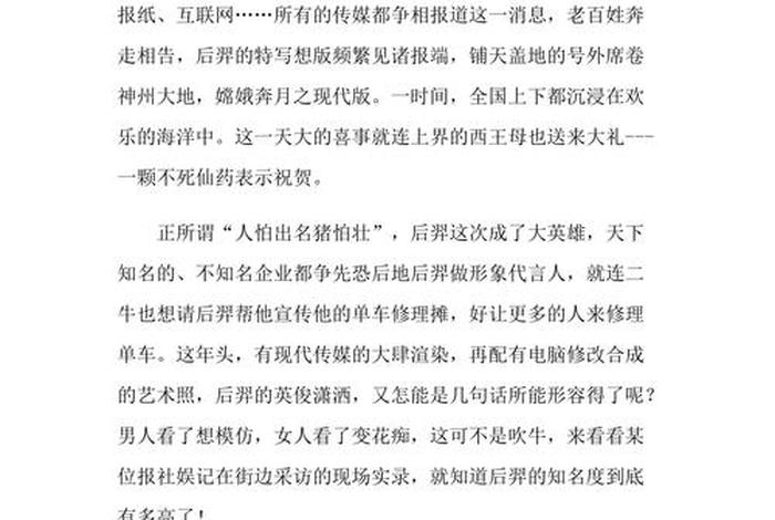 中国古代神话人物描写作文,中国古代神话故事中人物描写 中国古代神话人物描写作文,中国古代神话故事中人物描写