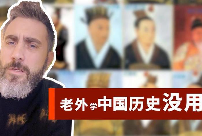 外国人评论中国历史视频、外国网友评价中国历史 外国人评论中国历史视频、外国网友评价中国历史