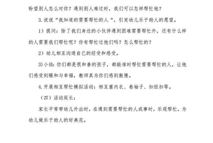 各行各业的人中班社会教案、各行各业的人大班社会 各行各业的人中班社会教案、各行各业的人大班社会