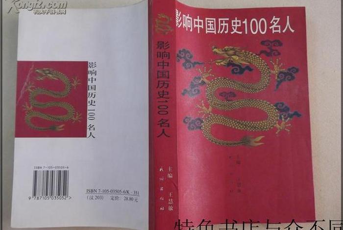 中国历史mv;中国历史名人榜前100名 中国历史mv;中国历史名人榜前100名
