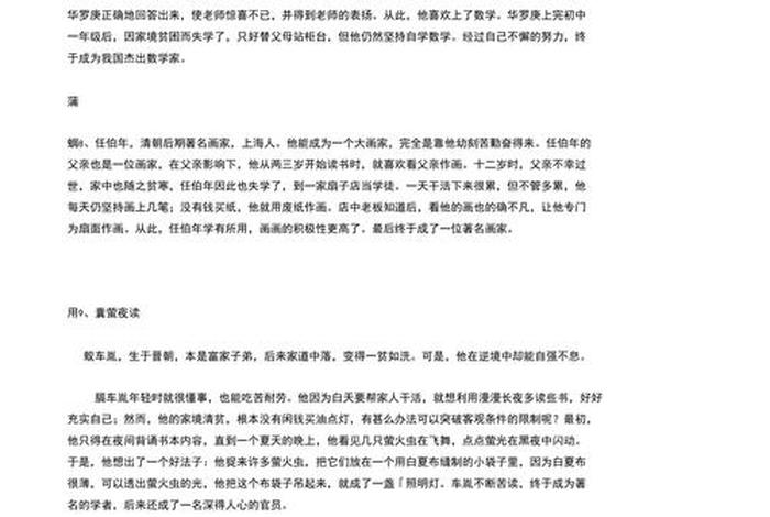 中国历史上有自强精神的人物、中国古代自强的名人故事