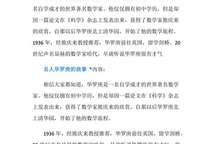 历史上华姓名人、华姓的历史名人和做过的事