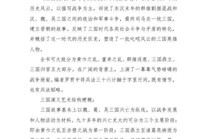 中国历史人物之三国演义主要内容 - 《三国演义》主要的故事内容 中国历史人物之三国演义主要内容 - 《三国演义》主要的故事内容