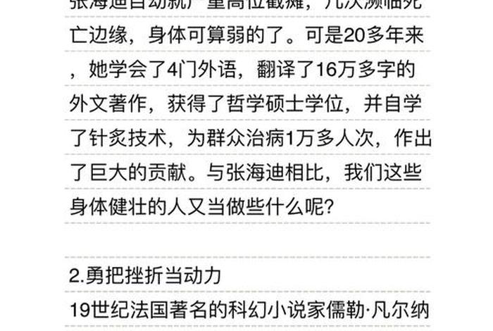 中国历史人物挫折例子,著名人物挫折经历 中国历史人物挫折例子,著名人物挫折经历