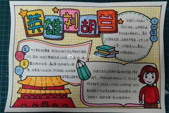 新中国历史人物传记手抄报图片、新中国史人物事迹