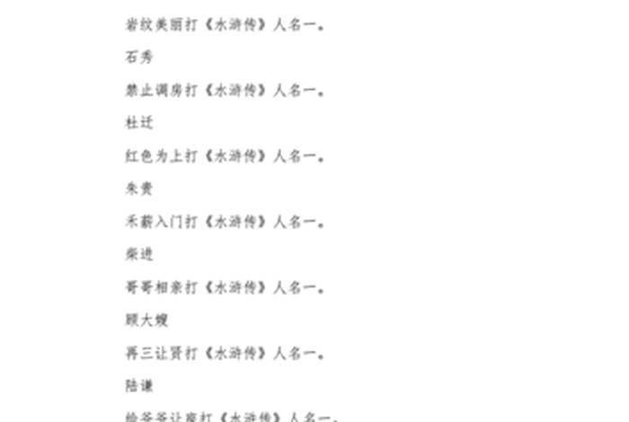 历史人物猜谜的特点、历史人物猜谜的特点是 历史人物猜谜的特点、历史人物猜谜的特点是