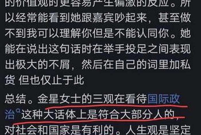 评价金星 - 怎样评价金星 评价金星 - 怎样评价金星