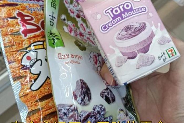 泰国网友看中国 - 泰国网友看中国零食 泰国网友看中国 - 泰国网友看中国零食