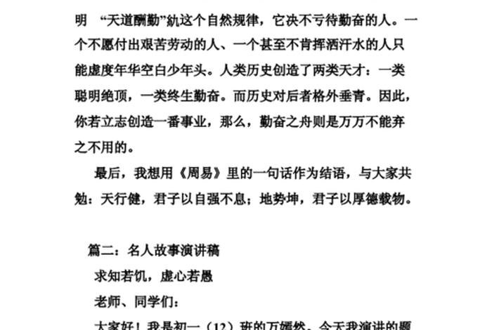话说中国历史人物演讲稿,中国经典历史故事人物演讲稿 话说中国历史人物演讲稿,中国经典历史故事人物演讲稿