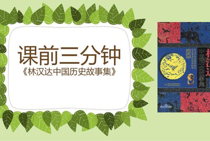 中国历史素材视频;中国历史的视频故事 中国历史素材视频;中国历史的视频故事