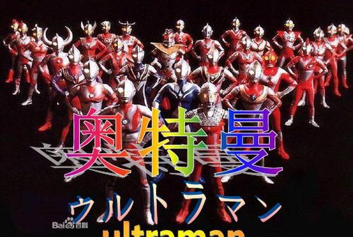 中国历史人物与奥特曼有关的故事、关于奥特曼是谁 中国历史人物与奥特曼有关的故事、关于奥特曼是谁