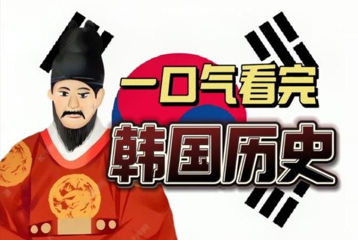 韩国 历史人物、韩国历史人物原型