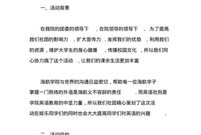 历史社团活动计划、历史社团活动实施方案
