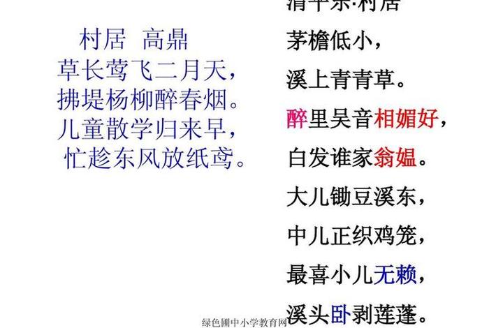 清贫乐道村居是什么意思、清贫乐村居古诗原文