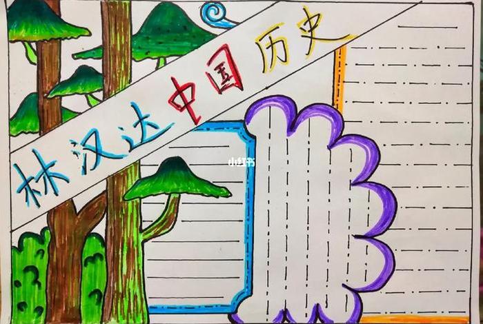 中国历史人物女性手抄报(中国历史人物小报) 中国历史人物女性手抄报(中国历史人物小报)