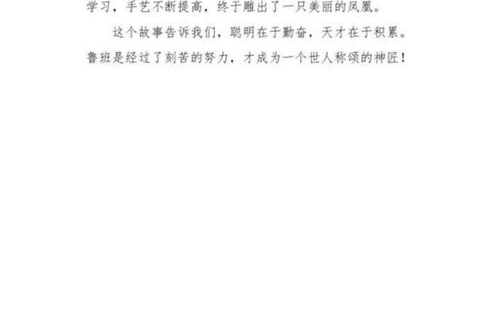 中国历史人物故事100字左右鲁班 历史人物的故事鲁班 中国历史人物故事100字左右鲁班 历史人物的故事鲁班