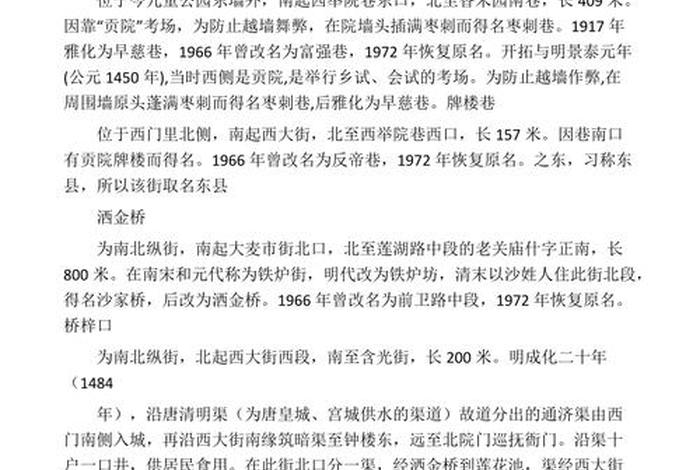 中国历史人物与地名的关系作文 历史名人命名的地名 中国历史人物与地名的关系作文 历史名人命名的地名