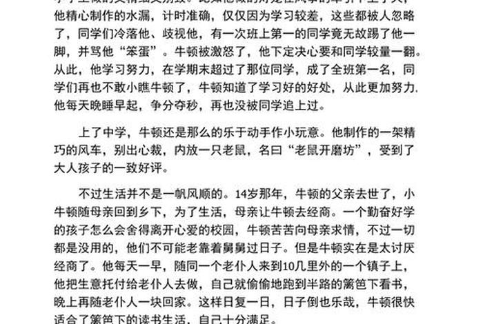 历史人物的聪明故事 历史人物的聪明故事简短 历史人物的聪明故事 历史人物的聪明故事简短