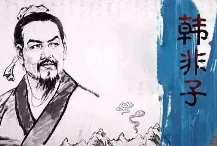 历史上真实的韩非、韩非的历史原型 历史上真实的韩非、韩非的历史原型