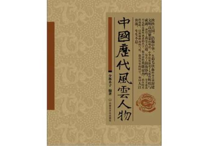 中国历史风云人物漫谈、中国历史风云人物漫谈视频 中国历史风云人物漫谈、中国历史风云人物漫谈视频