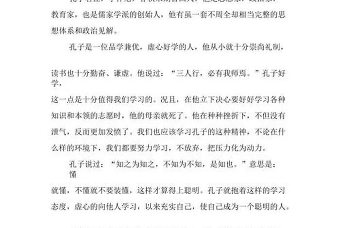 我最爱的历史人物孔子发言稿(我最敬佩的孔子作文300字) 我最爱的历史人物孔子发言稿(我最敬佩的孔子作文300字)