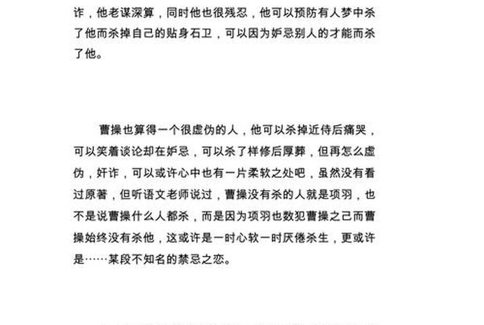 中国历史人物曹操故事、历史人物曹操故事300字