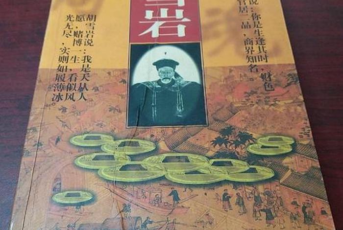 胡雪岩的历史功绩 - 胡雪岩的历史功绩简介 胡雪岩的历史功绩 - 胡雪岩的历史功绩简介