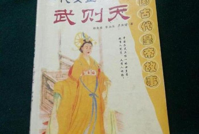 中国历史人物故事武则天;历史人物故事武则天视频 中国历史人物故事武则天;历史人物故事武则天视频