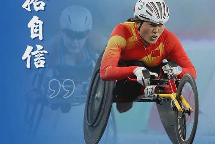 残奥会中国运动员励志故事（残奥会运动员励志故事50字）